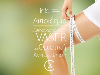 Λιποίδημα: Λιποαναρρόφηση-VASER για αντιμετώπιση λιποιδήματος | Κλινική για το Λιποίδημα | The Lymphedema Clinic